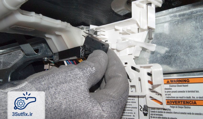 خرابی میکروسوئیچ ماشین ظرفشویی